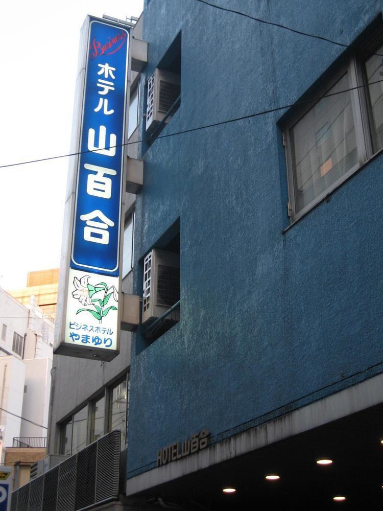 Hotel Yamayuri Prefektura Tokio Exteriér fotografie